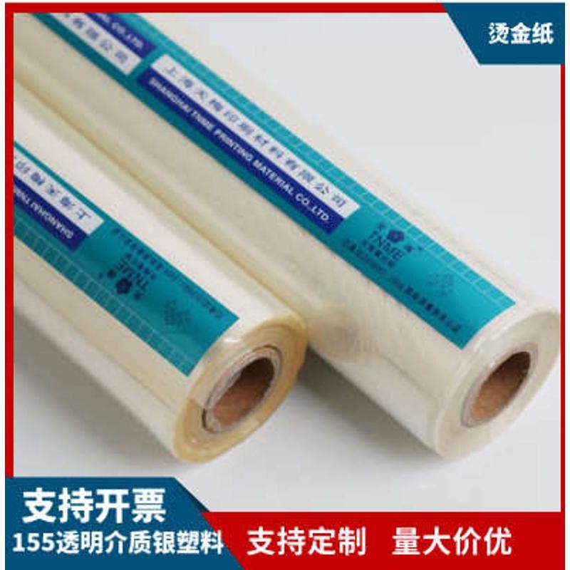 烫金纸 天梅电化铝 155透明介质银塑料天梅烫金纸金银批发,办公设备/耗材/相关服务,打印纸,淘宝优惠券,粉丝福利购,淘宝优惠卷