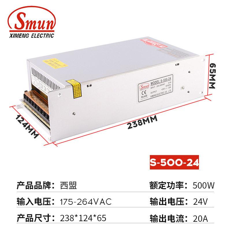 S-500-24 开关电源 24v20a开关电源 500w开关电源 安防监控专用