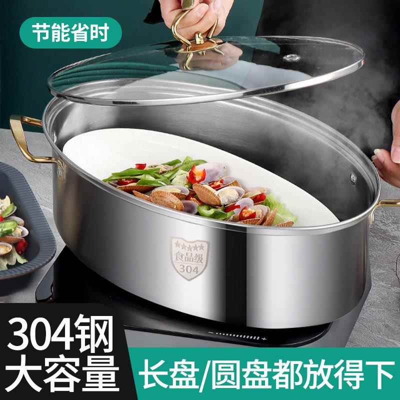 蒸鱼锅家用304不锈钢大容量大号清蒸锅蒸笼电磁炉椭圆鱼锅双层