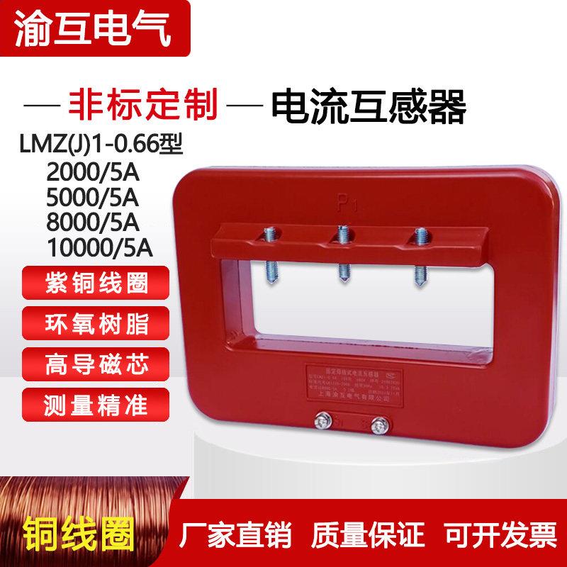 LMZJ1-0.66低压电流互感器5000/5计量用母线式电流互感器0.5级0.2
