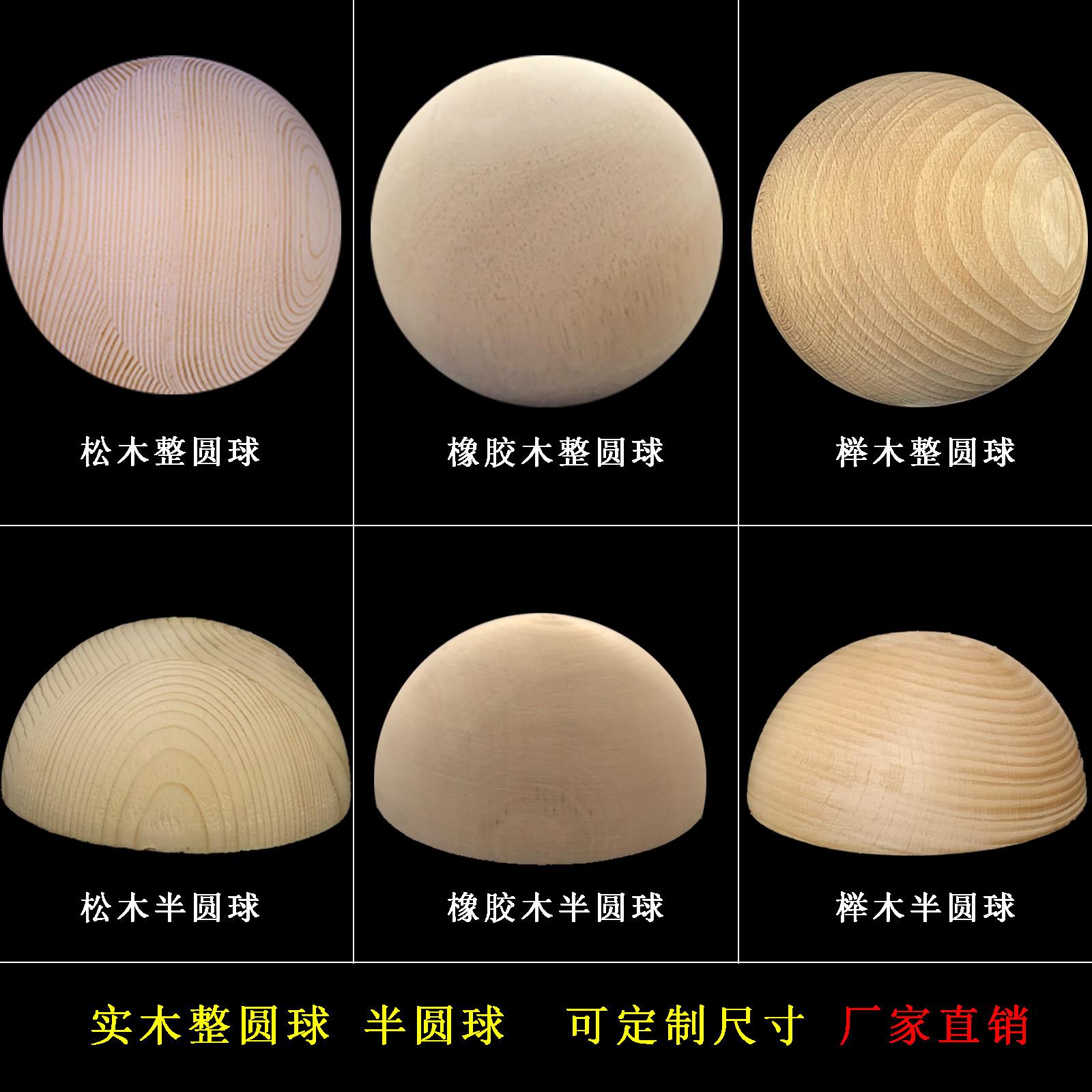 东阳木雕车木圆球加工DIY实心空心大木球实木柱头床头配件装饰
