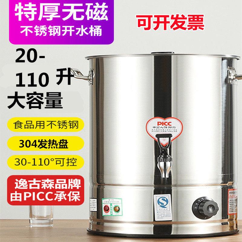 特厚加厚无磁不锈钢商用电热开 水桶烧水多用高锅大容量加热奶茶