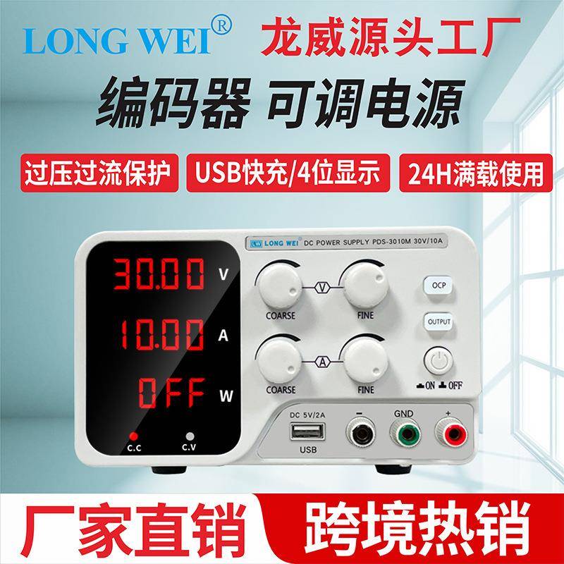 香港龙威30V10A高精度电源PDS-3010M可调开关直流稳压电源3年保修