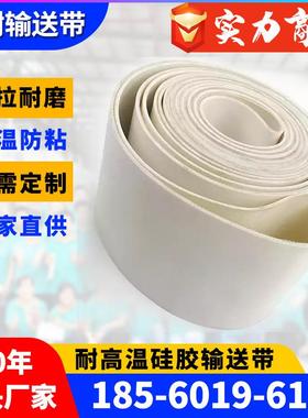 厂家定制红色热送IGK切制袋无机缝硅胶输带耐高温耐防粘连切割