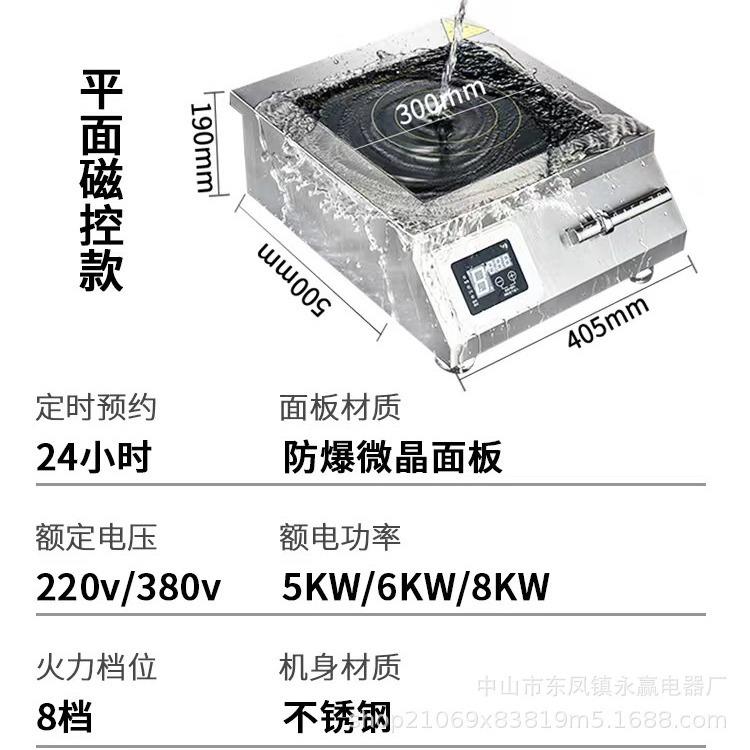 商用电磁炉5000W凹面大功率饭店爆炒电炒炉8000W商业大灶台60