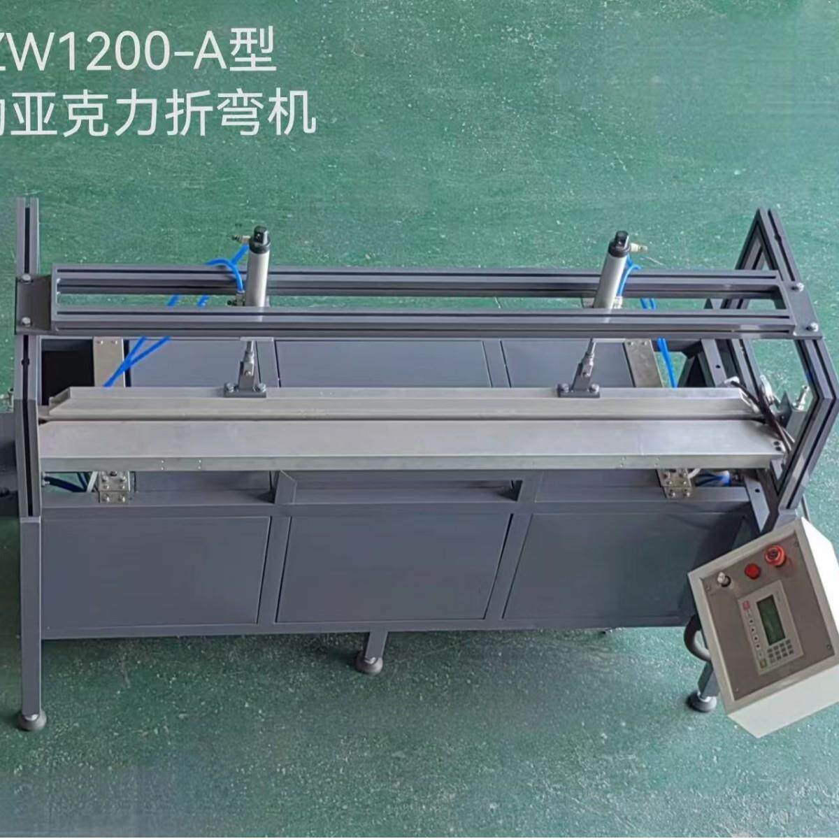 佛山工厂亚克力折弯机YZW1200加工可单折双折