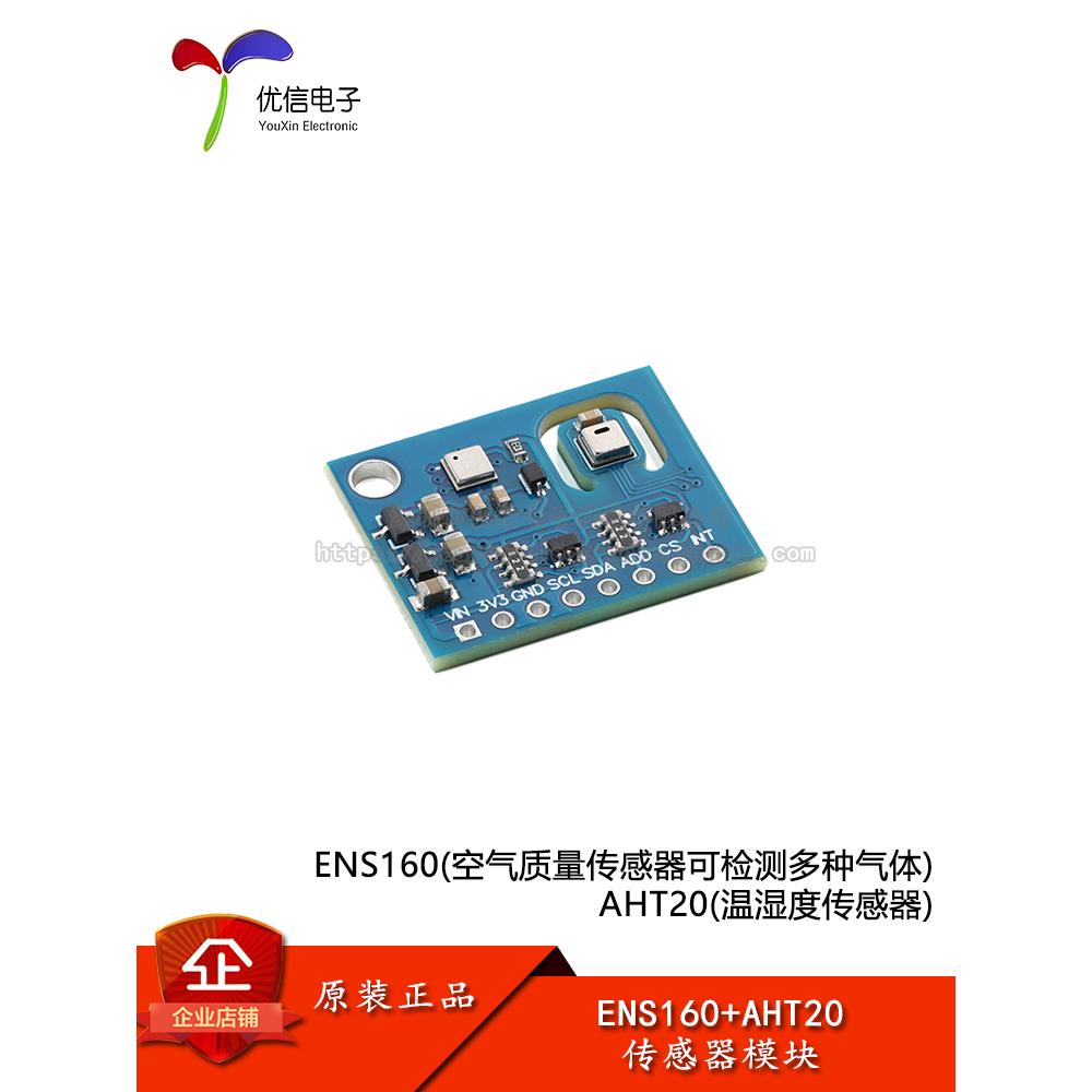 ENS160+AHT20 二氧化碳CO2 eCO2 TVOC 空气质量气体传感器模块