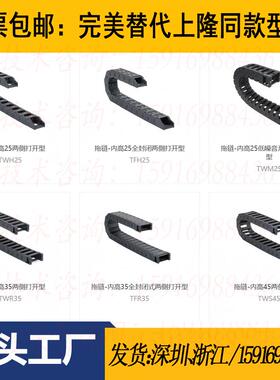 替代上隆品牌同款TWB10 TWD15 TWF18 TWH TWM25 TWN30坦克托拖链