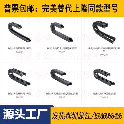 替代上隆品牌同款TWB10 TWD15 TWF18 TWH TWM25 TWN30坦克托拖链