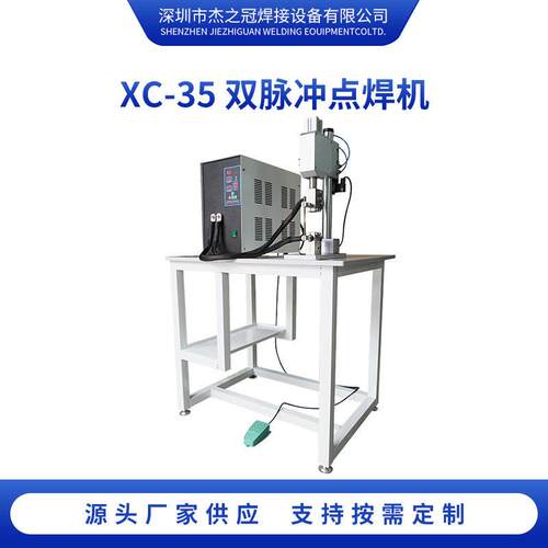 气动点凸碰焊机螺母点焊机钢丝网片XC-35直流电焊机脉冲双脉冲