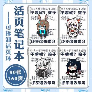 明日方舟史尔特尔学生活页笔记本子可拆卸内页办公记事本A5手账本