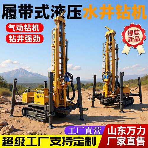 履带式全液压水井钻机水汽两用气动水井钻机大型地质勘探打井机