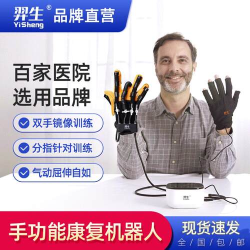 羿生E10康复手套机器人手指手部康复训练锻炼器材中风偏瘫家用