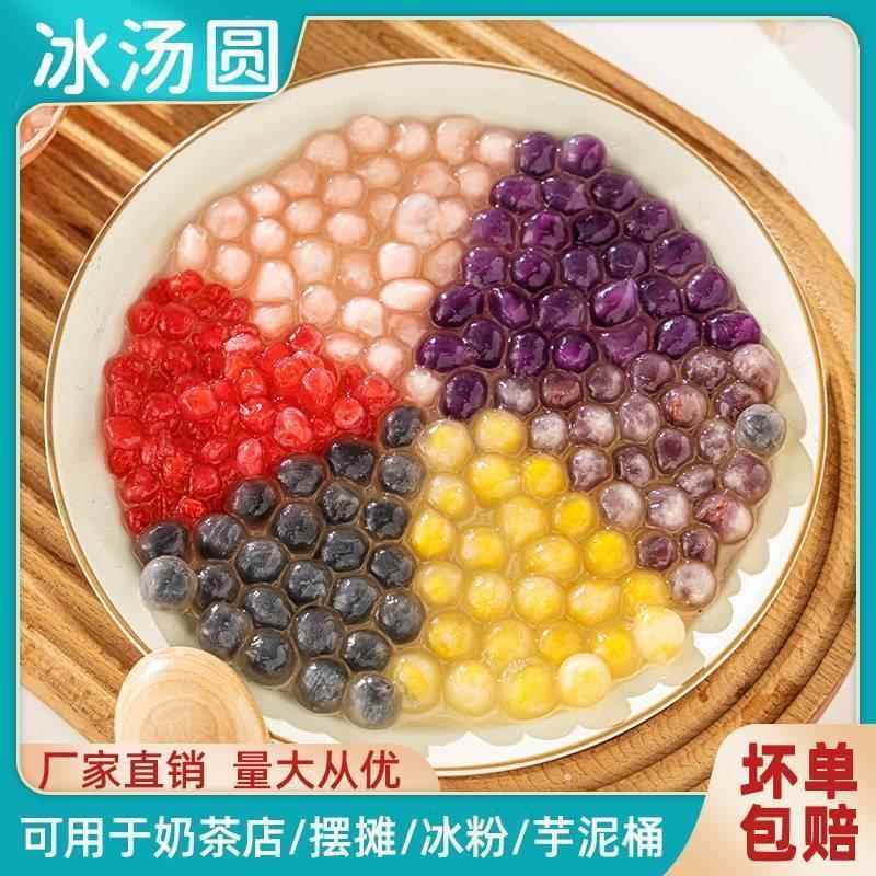 水晶汤圆多种口味透明流心元宵商用杨梅糯米小丸子夹心水果捞配料