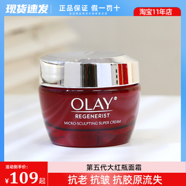 olay玉兰油新生塑颜金纯面霜，only大红瓶，面霜50g保湿抗皱紧致