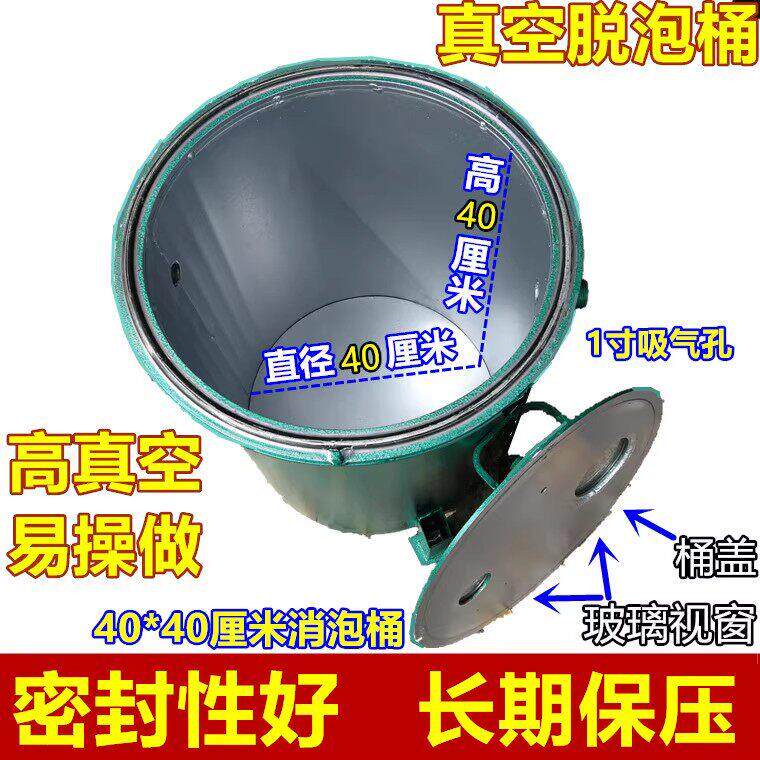真空消泡脱泡桶AB胶水除泡真空罐环氧树脂硅胶真空泵容器脱泡桶