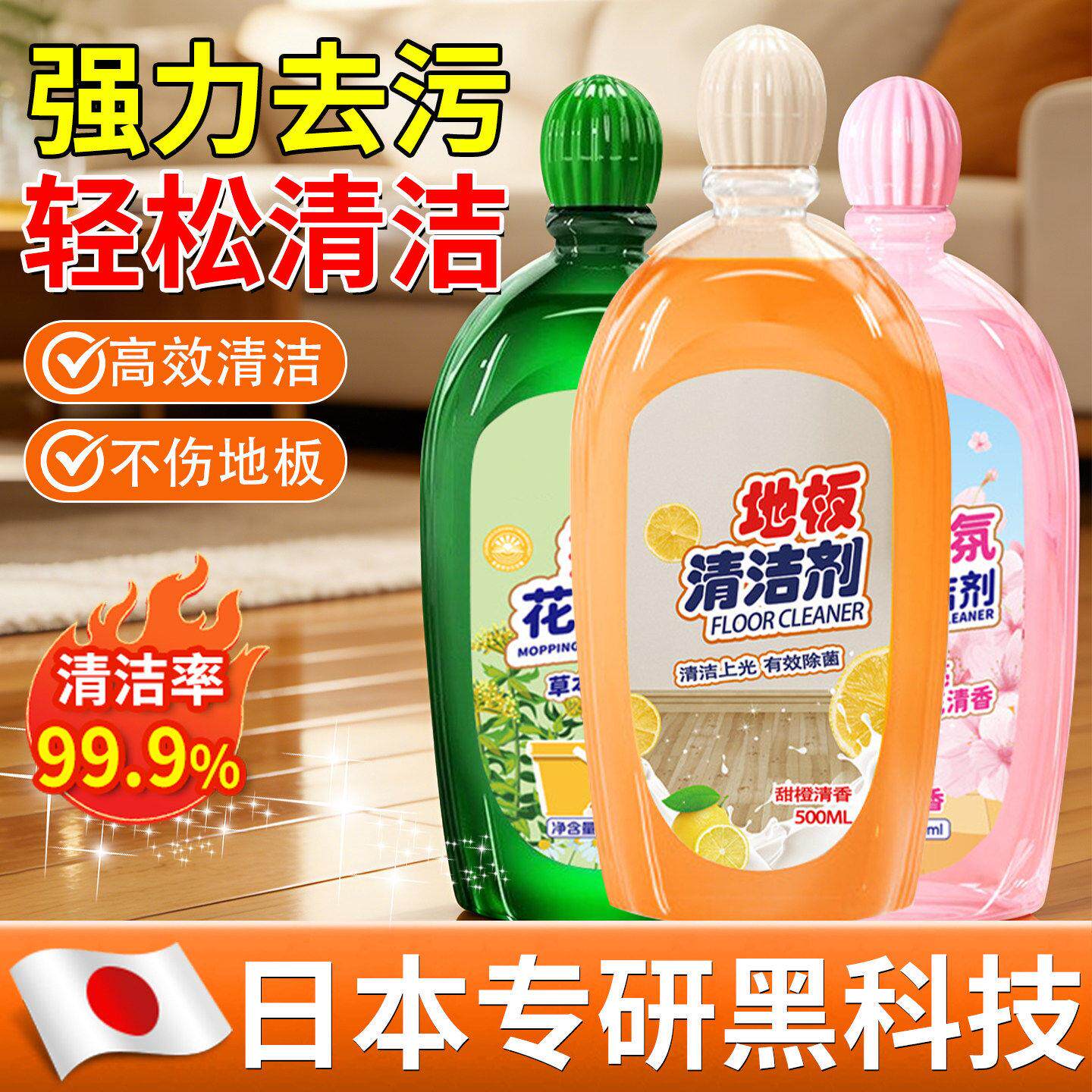 【日本专研】地板清洁剂瓷砖清洗液拖地专用持久留香强力去污抛光