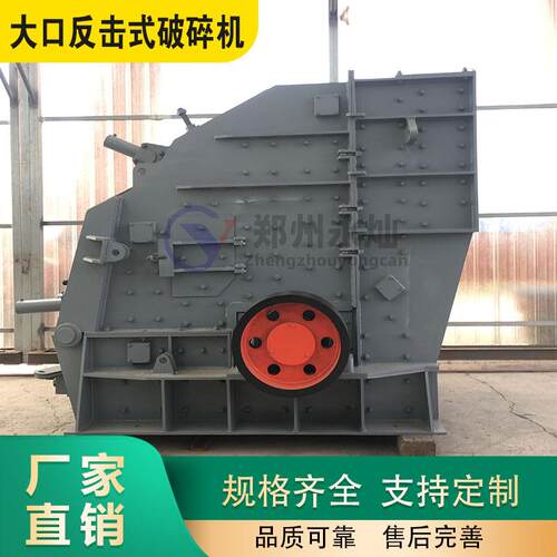 大型矿山反击式破碎机 欧版大口反击破 建筑垃圾混凝土破碎设备