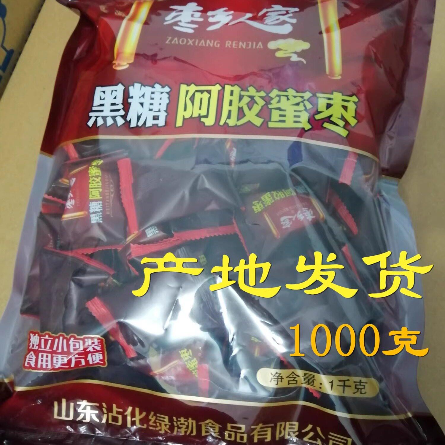 枣乡人家黑糖阿胶蜜枣1000克无核绿渤食品 冬枣之乡沾化 产地发货
