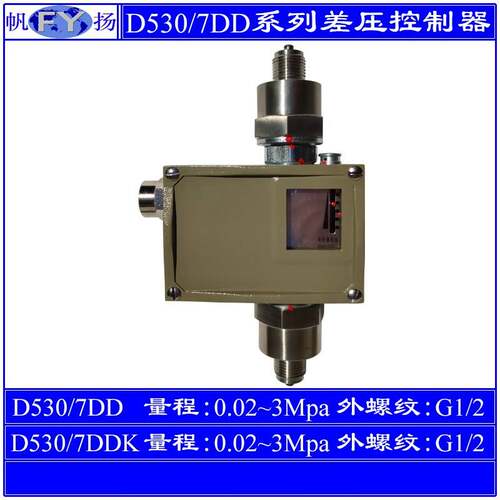 D530/7DD7DDK差压控制器防爆差压控制器防爆上海远东3Mpa