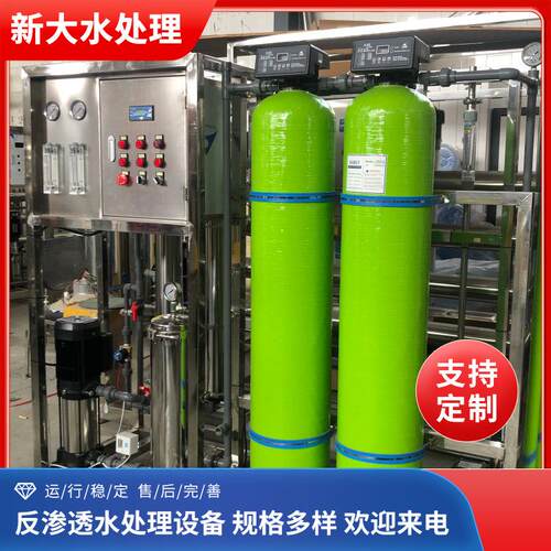 大型工业净水设备厂家供应反渗透净水设备软化水设备全自动管理