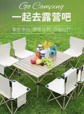 户外折叠桌椅露营自驾游便携式烧烤野餐旅游装备野外摆摊轻便网红