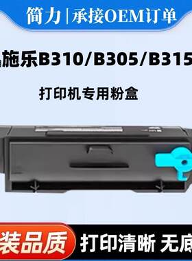 适用施乐B310粉盒B305硒鼓B315墨盒006R04376碳粉b310墨粉盒