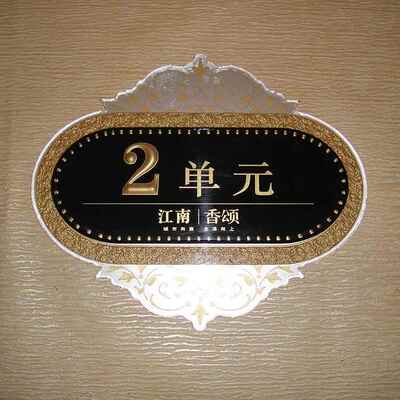 门号牌码房牌号牌宿舍家数用家庭字门牌242号安全标识牌