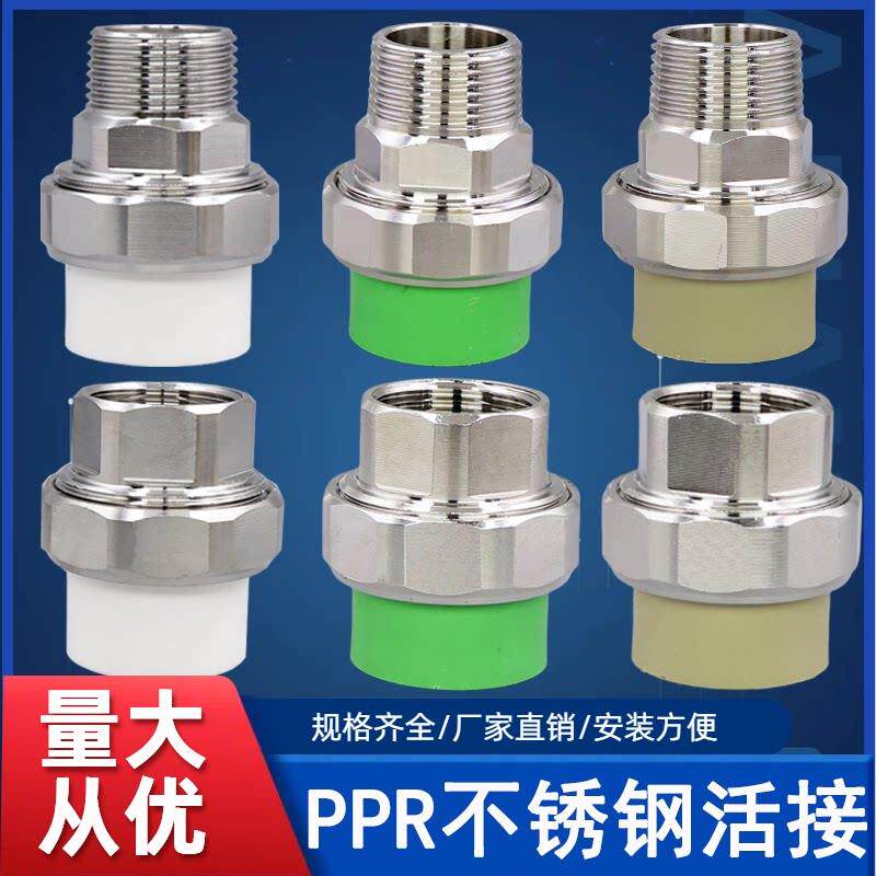 PPR不锈钢外丝活接油任ppr内丝活动接头20 25水管水泵配件4分6分1
