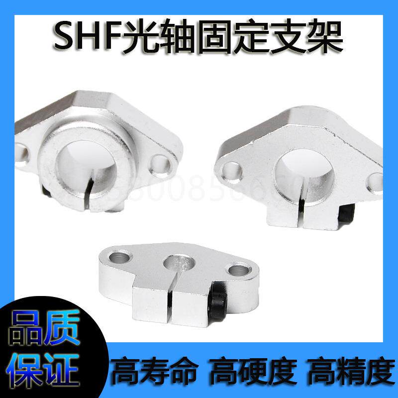 光轴支架座菱型固定支撑座 SHF8 10 12 16 20 25 30 35 40 50 60