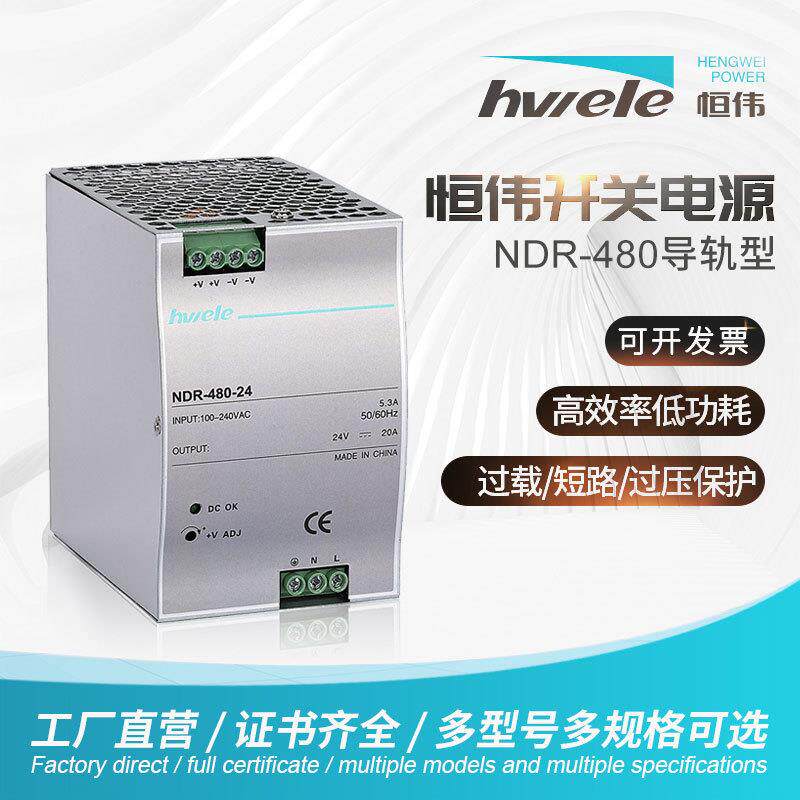 NDR导轨式开关电源交流转直流NDR-480W12V24V工业级电源卡轨道led