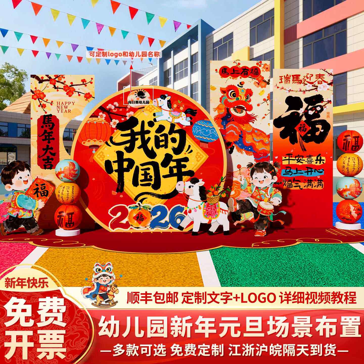 2026幼儿园元旦马新年装饰场景布置教室晚会舞台美陈背景墙KT展板
