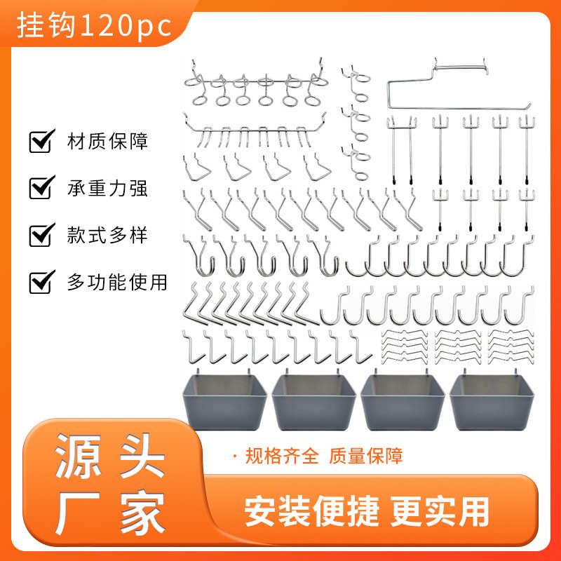 洞洞板挂钩120PC铁艺电镀吊钩仓库收纳车库五金工具挂钩配件批发