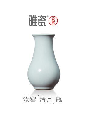 雅瓷 汝窑清月瓶 汝瓷小花瓶家用餐桌陶瓷桌面插花摆件天青冰裂釉