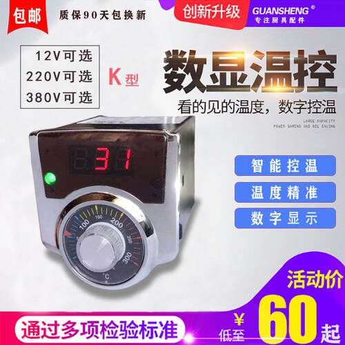 电饼铛温控表器东方新奥 粤华电饼铛温控仪表可调数显开关 温度表