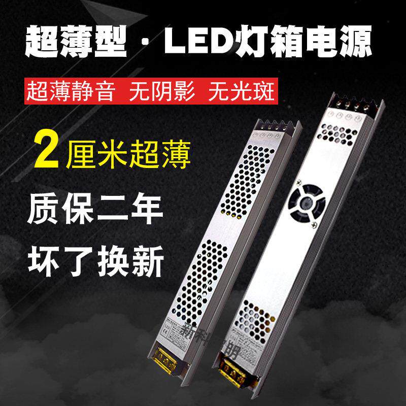 灯箱开关电源适配器led超薄驱动器24v12v稳定直流电压铝壳变压器