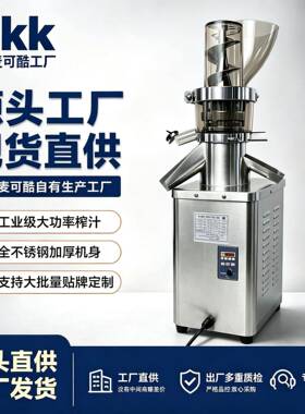 麦可酷MKK大口径汁渣分离榨汁机商用果蔬原汁果汁机不锈钢材质