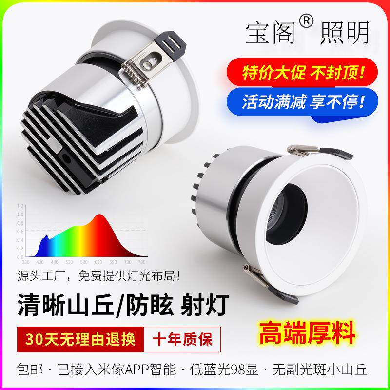 宝阁 led射灯 客厅智能低蓝光护眼天花灯98显cob嵌入式防眩筒射灯