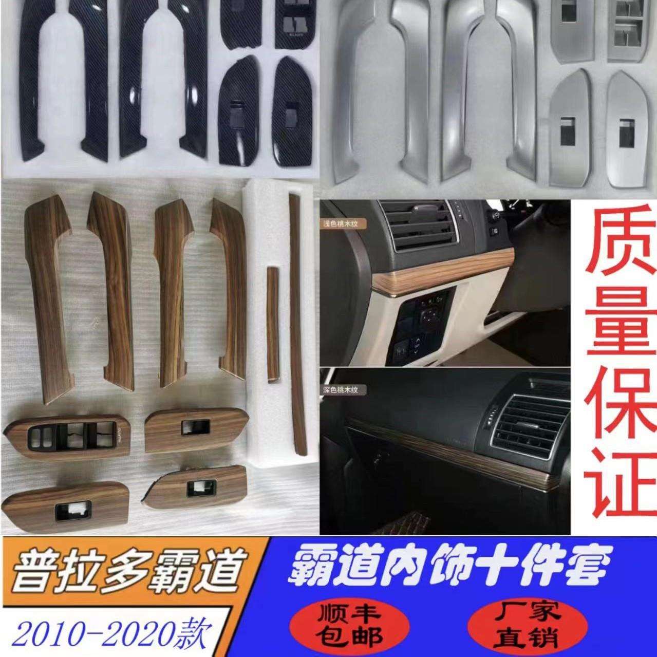 专用普拉多把手内拉手霸道车门大扶手框换装桃木内饰改装配件
