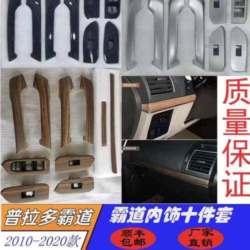 专用普拉多把手内拉手霸道车门大扶手框换装桃木内饰改装配件