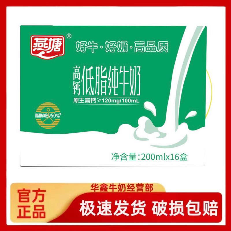 新鲜燕塘高钙低脂纯牛奶200ml*12/16盒整箱生牛乳营养早餐奶包邮