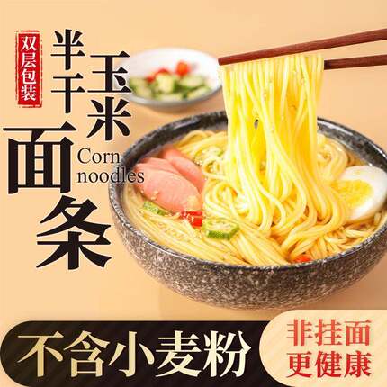正宗延边纯玉米面条半干面低脂肪挂面粗粮主食东北碴条刘小红温面