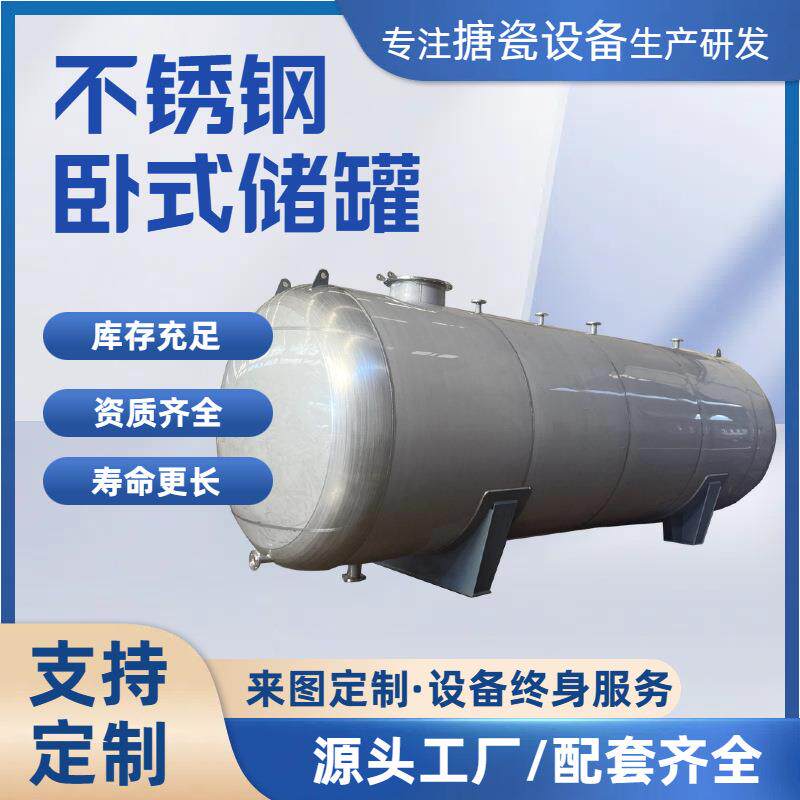 搪瓷反应釜搪玻璃容器计量罐反应罐不锈钢卧式储罐