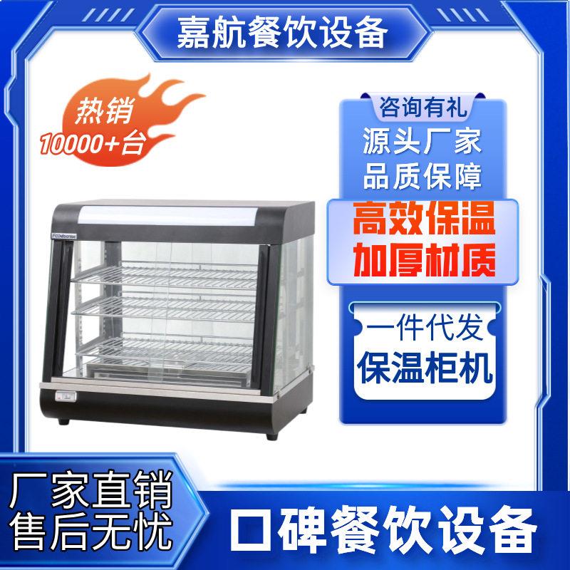 嘉航保温展示柜商用加热熟食柜肯德基汉堡设备面包蛋挞披萨保温柜