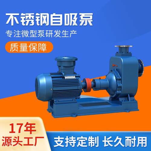 厂家耐腐蚀ZX不锈钢自吸泵卧式化工自吸离心泵