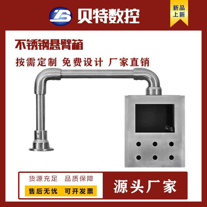 不锈钢悬臂操作箱定制系统箱旋转摇臂10寸控制柜触控屏幕移动支架