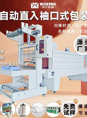 直入袖口式包装机月饼礼盒陶瓷罐子塑封机套膜机封切机切膜机
