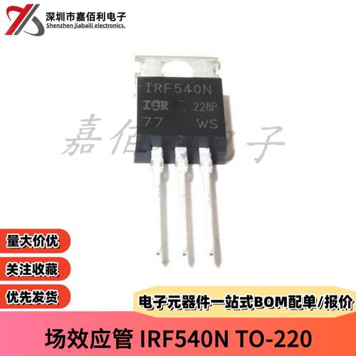 全新国产 IRF540NPBF irf540n MOS场效应管 33A/100V 直插 TO-220