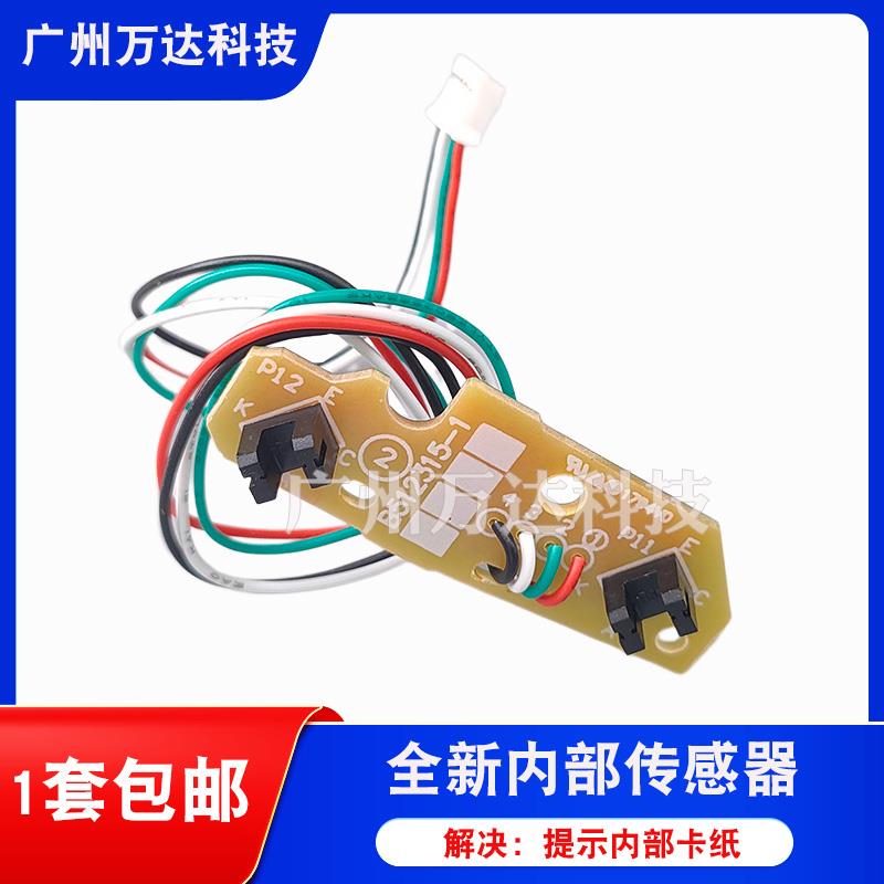 适用兄弟7380 7180DN 7080D 7480D 7880 2700 内部传感器 感应器