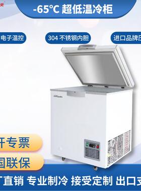 华美零下65度超低温冷柜速冻深海鲜柜深冷家用冰箱冰柜